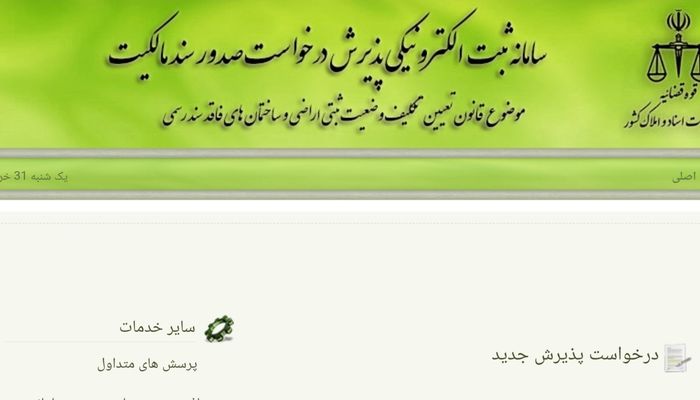 پیامد خسارت‌بار اجرای شتاب‌زده سیاست پلتفرم‌محوری در تنظیم اسناد رسمی