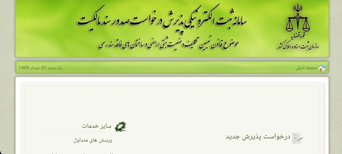 پیامد خسارت‌بار اجرای شتاب‌زده سیاست پلتفرم‌محوری در تنظیم اسناد رسمی