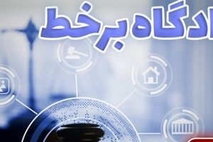 برگزاری ۷۲ دادگاه برخط در هفته دوم اسفند