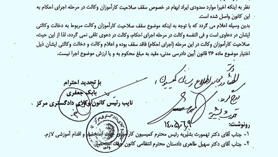 اعلام نظر کانون وکلای مرکز درباره سقف صلاحیت کارآموزان وکالت در مرحله اجرای احکام