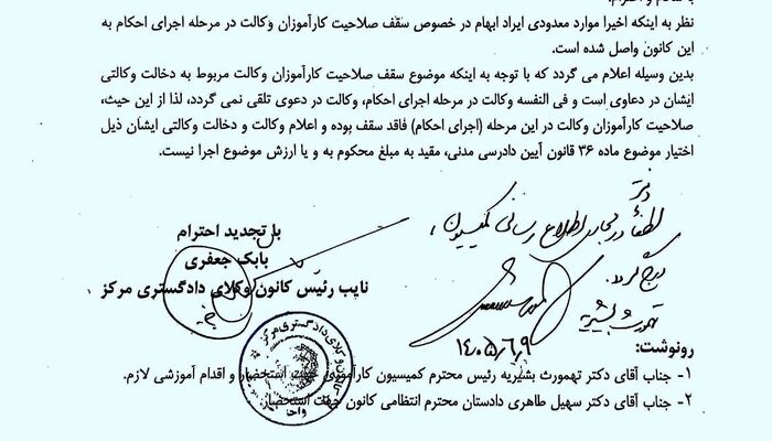 اعلام نظر کانون وکلای مرکز درباره سقف صلاحیت کارآموزان وکالت در مرحله اجرای احکام