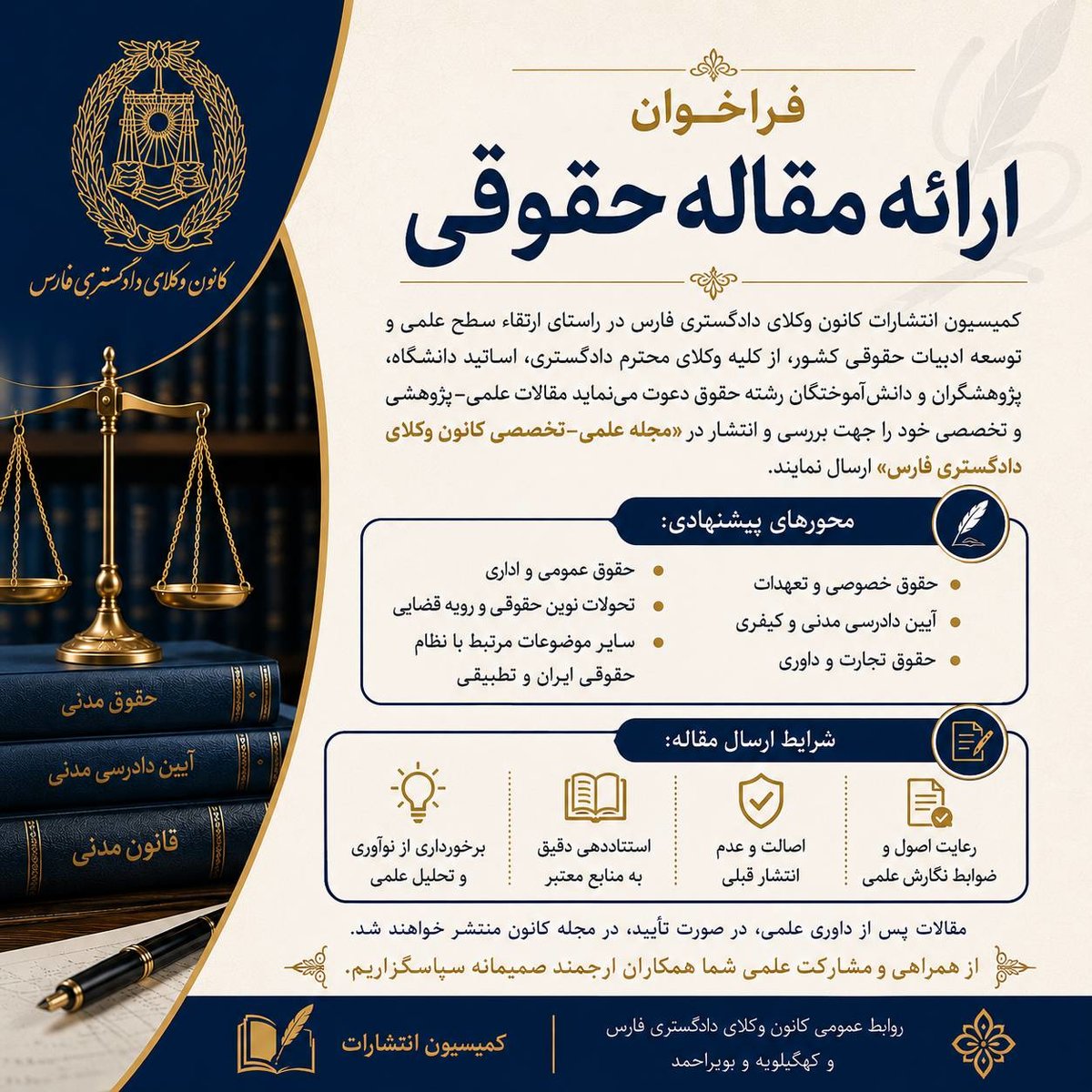 فراخوان ارایه مقاله حقوقی