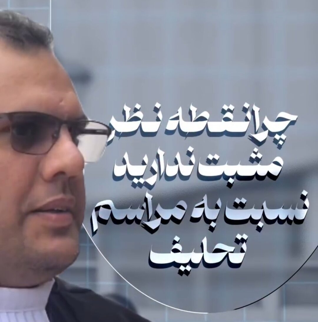 ببینید| اعتراف تلخ و بی‌پرده در روز تحلیف!