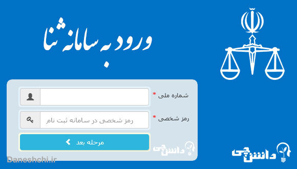 اخطار قطعی سامانه‌های قضایی در استان خراسان رضوی