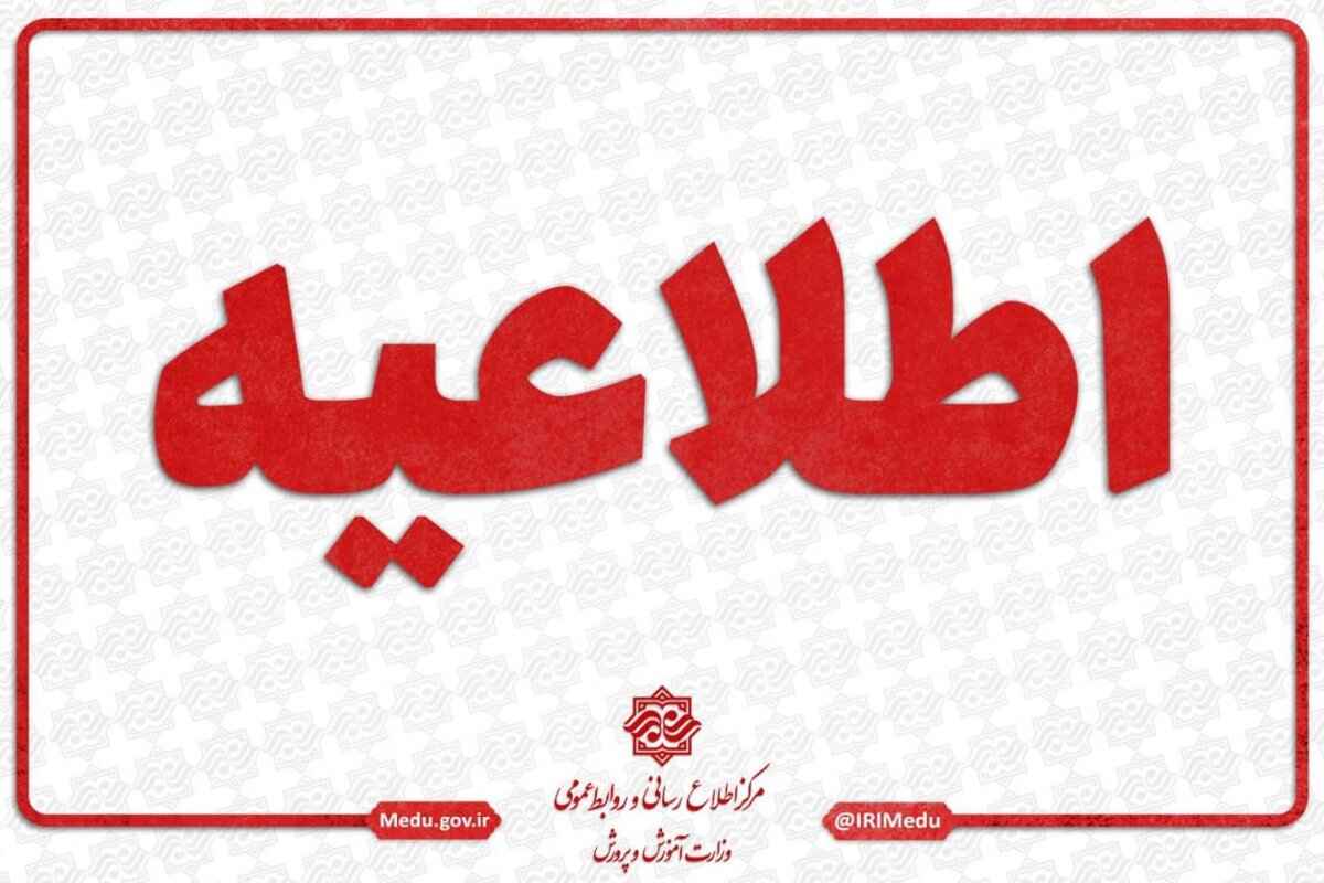 تکذیب اعلام برنامه امتحانات نهایی 