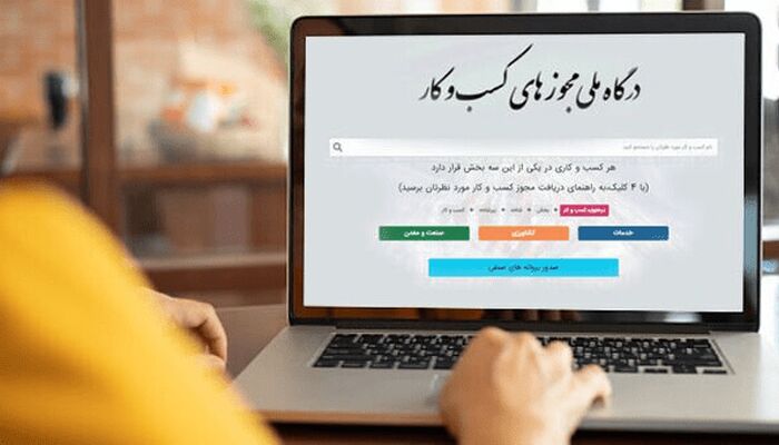 رتبه‌بندی دستگاه‌ها در صدور مجوزهای کسب و کار