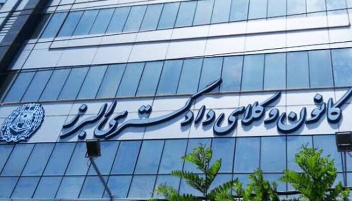 انتخاب همکاران ارکان و کمیسیون‌های کانون وکلای البرز