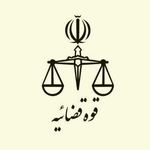 اطلاعیه قوه قضائیه درباره یک ادعا