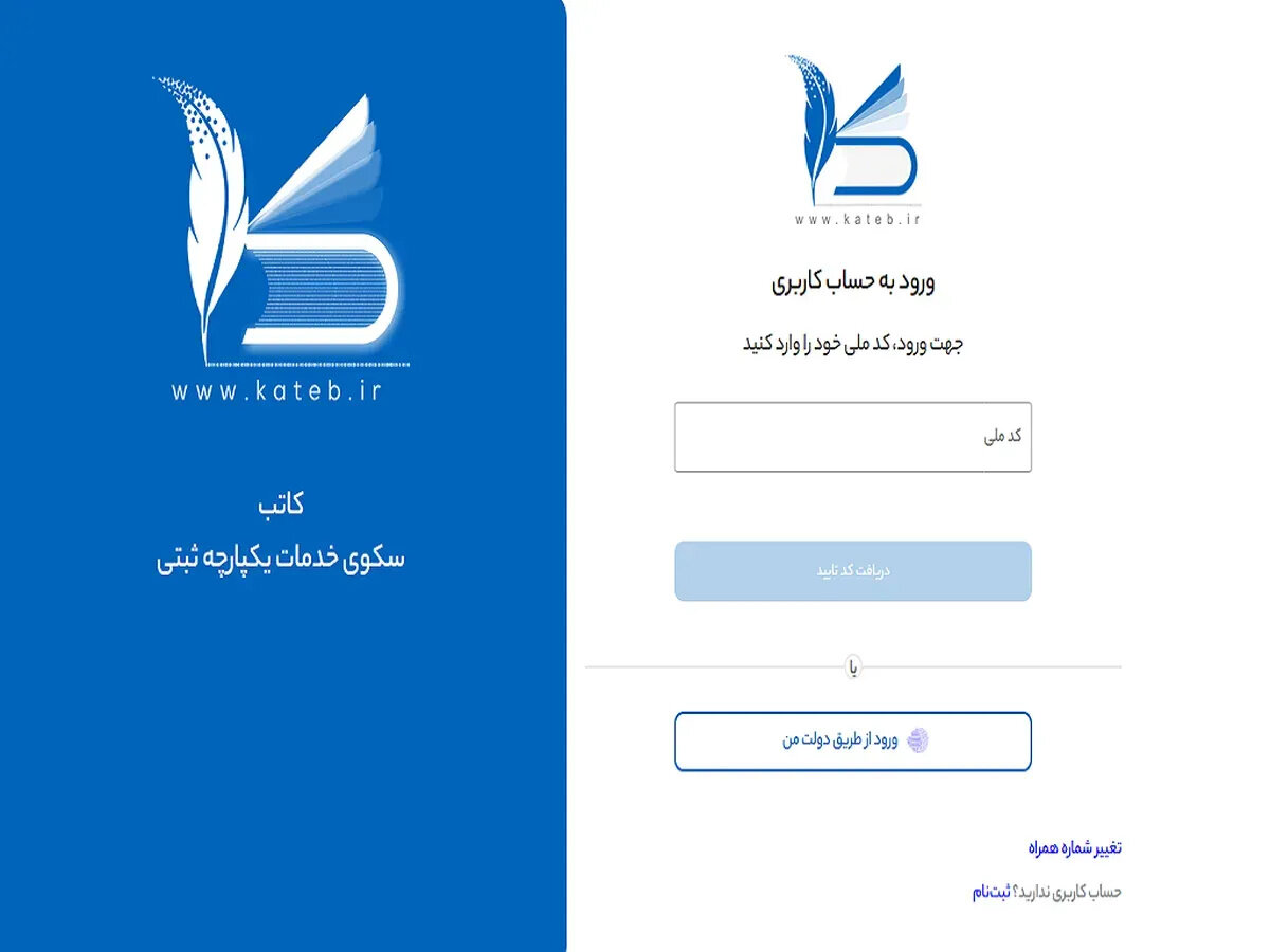 با «کاتب» امور ثبتی را با گوشی همراه انجام دهید