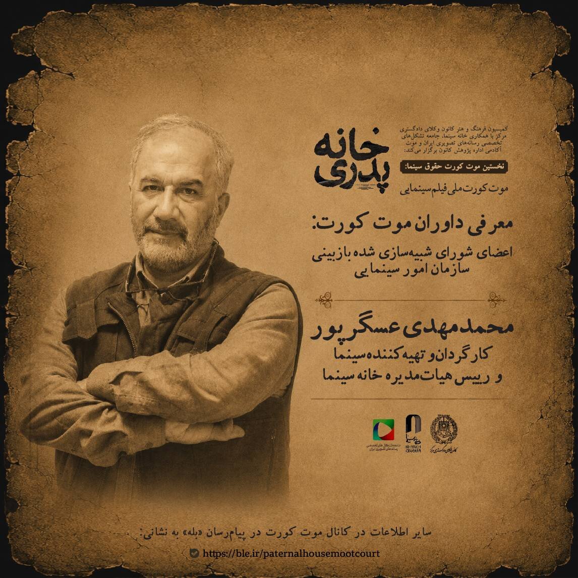 اعضای شورای شبیه‌سازی‌شده بازبینی سازمان سینمایی در نخستین موت‌کورت ملی حقوق سینما معرفی شدند