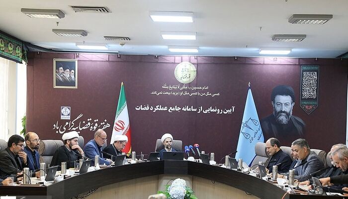 سامانه جامع عملکرد قضات رونمایی شد