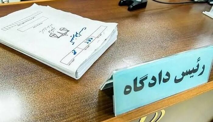  «قاضی رفیق ماست»؛ آغاز یک کلاهبرداری