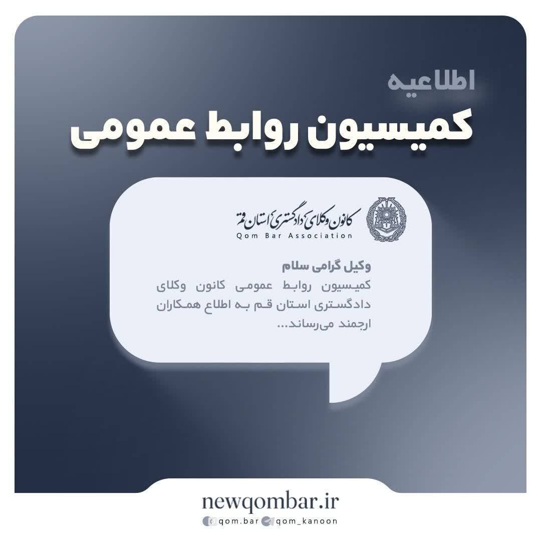 تعطیلی کانون وکلای دادگستری قم