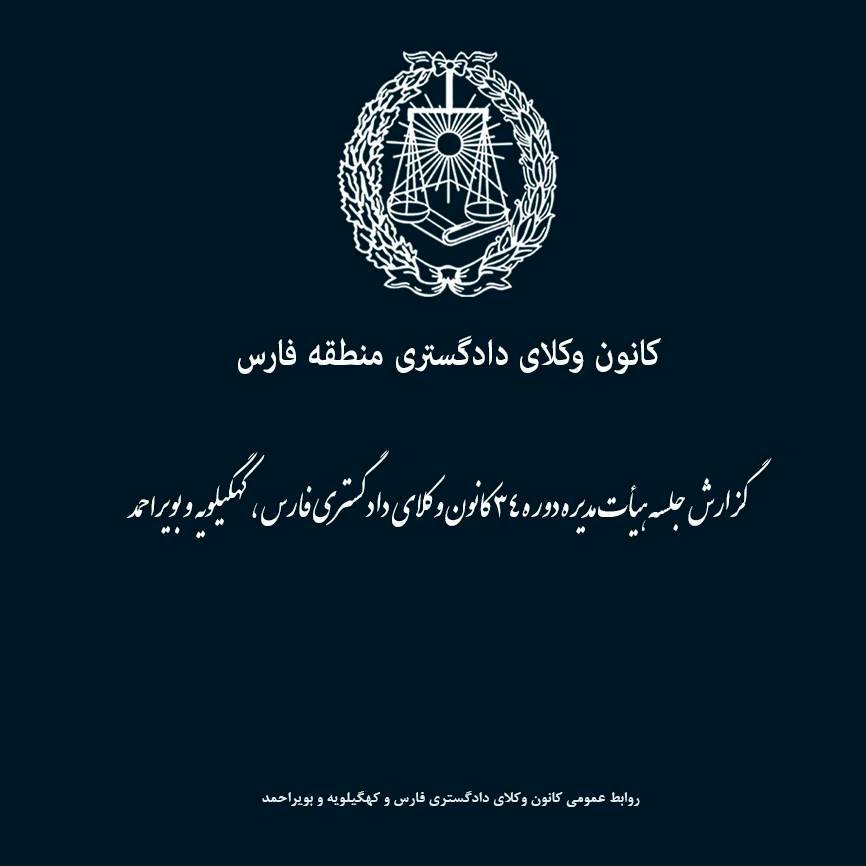 کمک ۵ میلیاردی وکلای فارس به ساختمان دادگستری لارستان