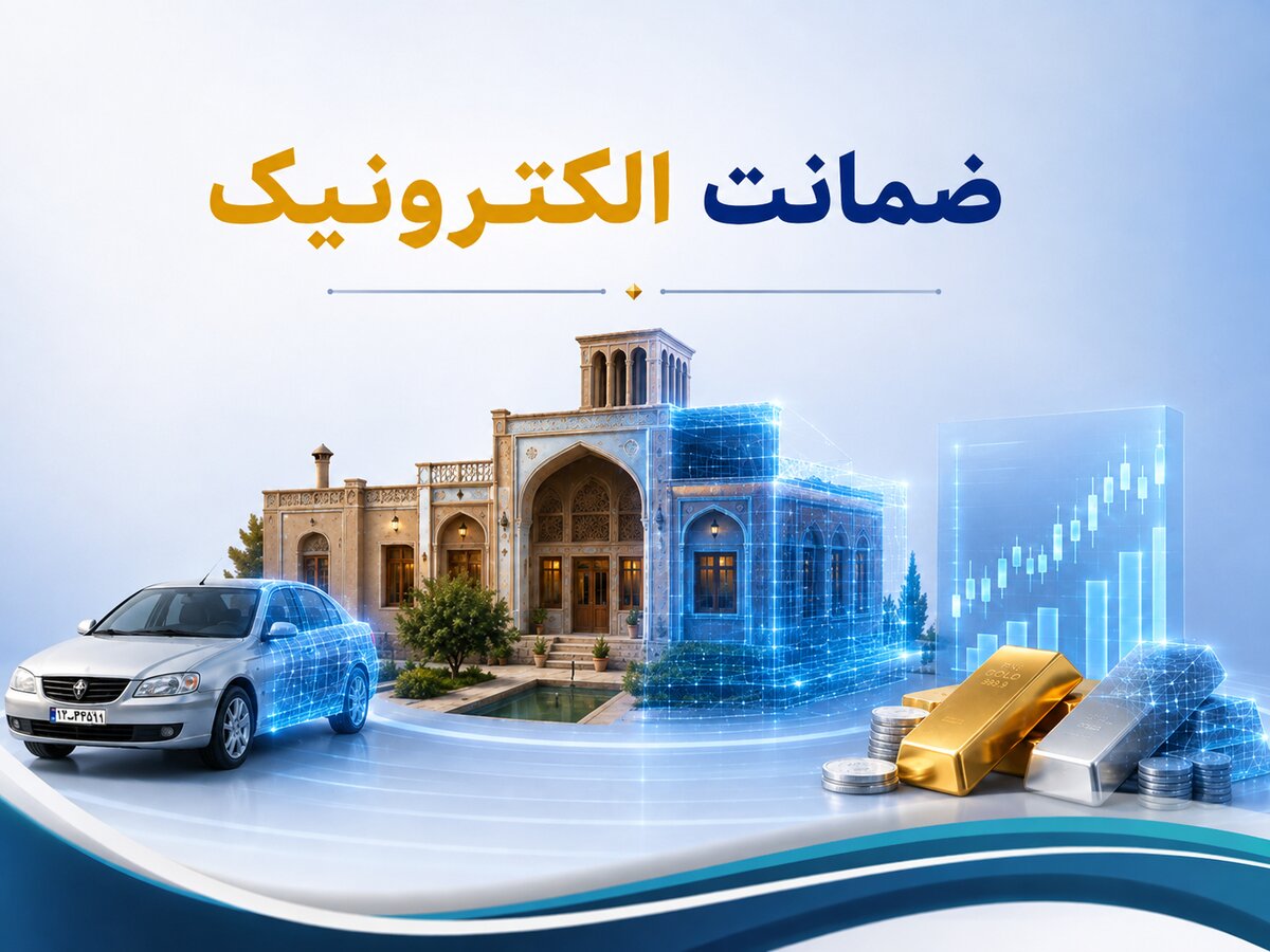 انجام ۴۵۰ فقره ضمانت الکترونیک در تهران؛ اجرای ضمانت در کمتر از ۳ دقیقه