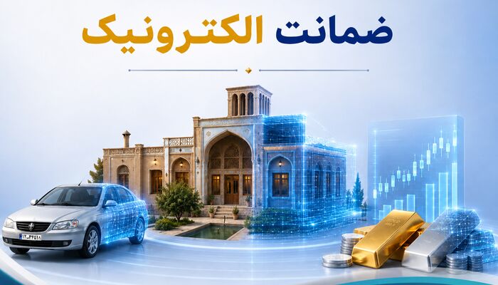 انجام ۴۵۰ فقره ضمانت الکترونیک در تهران؛ اجرای ضمانت در کمتر از ۳ دقیقه