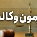 اعلام زمان پرینت کارت ورود به آزمون وکالت 1405؛ آخرین هشدارهای قانونی