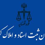 قولنامه عادی برای این املاک دیگر اعتبار ندارد