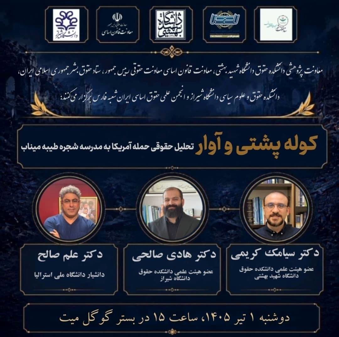 نشست کوله پشتی و آوار 