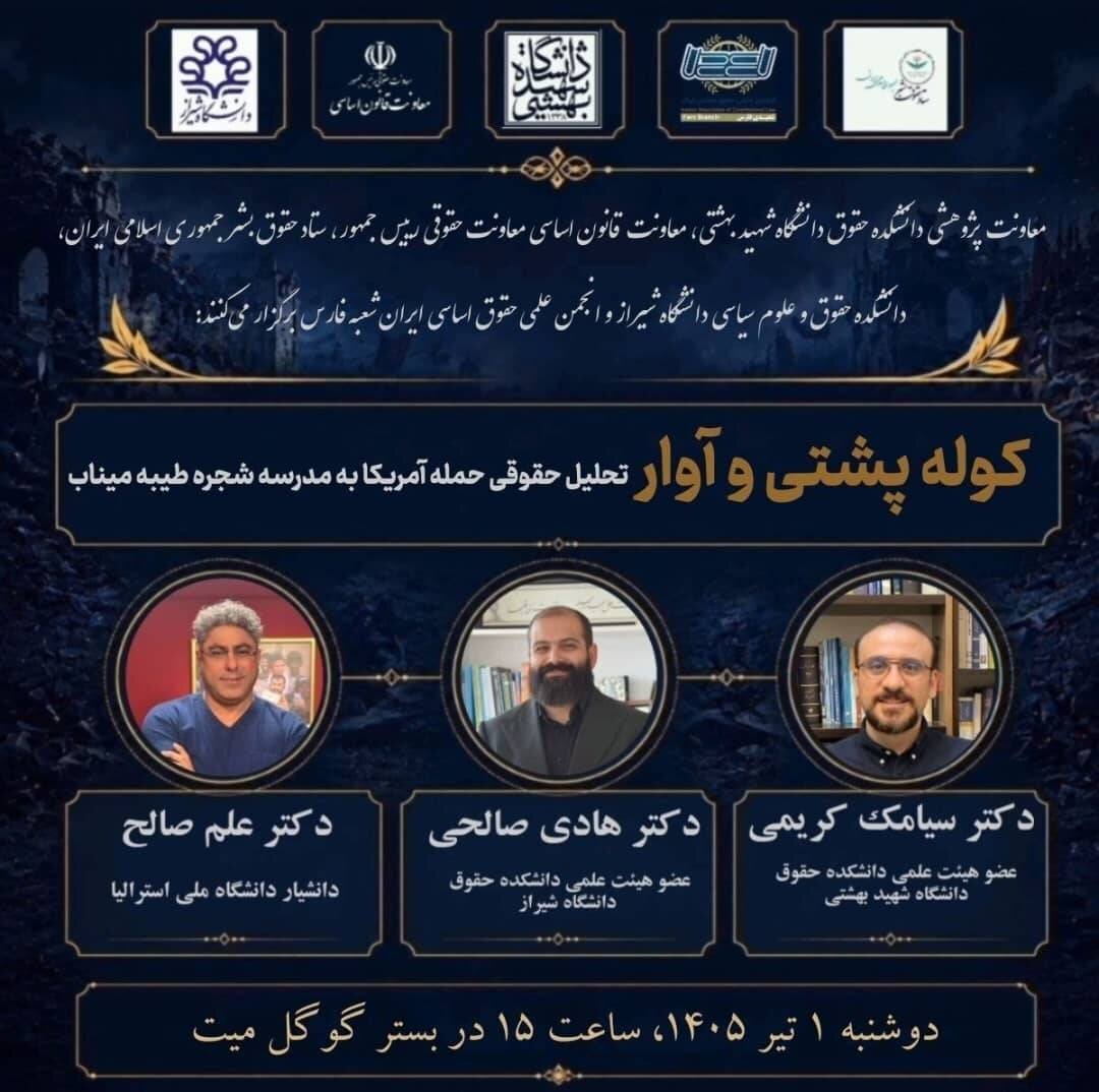 نشست کوله پشتی و آوار 
