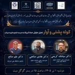 نشست کوله پشتی و آوار 