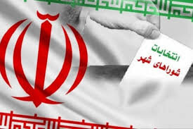 ۸۴۵۸ داوطلب شوراهای شهر تهران تأیید صلاحیت شدند

