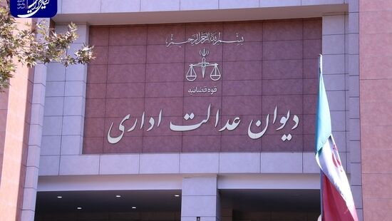 دیوان عدالت اداری نسبت به تکرار تصویب مصوبات مغایر با آرای هیئت عمومی هشدار داد