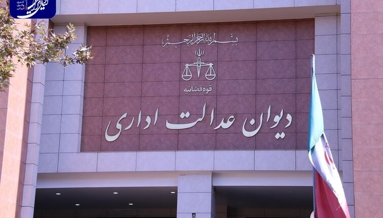 دیوان عدالت اداری نسبت به تکرار تصویب مصوبات مغایر با آرای هیئت عمومی هشدار داد