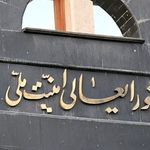 بیانیه شورای عالی امنیت ملی برای پایان دائمی جنگ تحمیلی سوم
