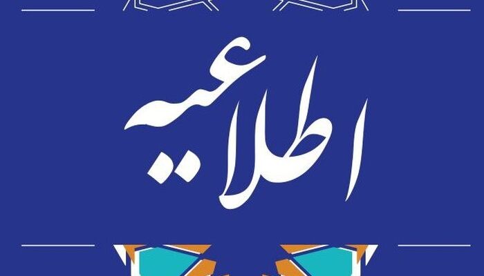 فراخوان کانون وکلای اصفهان برای همکاری در طرح «قاضی در مدرسه و زنگ قانون»