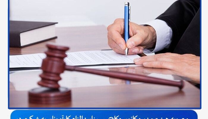 کارآموزان سمنانی ملزم به به شرکت در جلسات دادگاه‌های مجازی  شدند