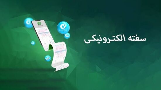 دعوای استرداد سفته الکترونیکی قابل استماع است؟