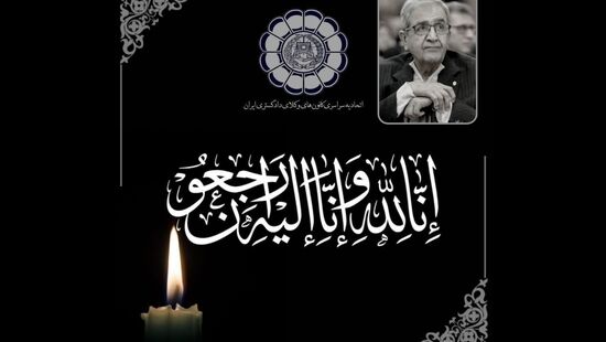  وکیل خوشنام گیلانی به رحمت ایزدی پیوست