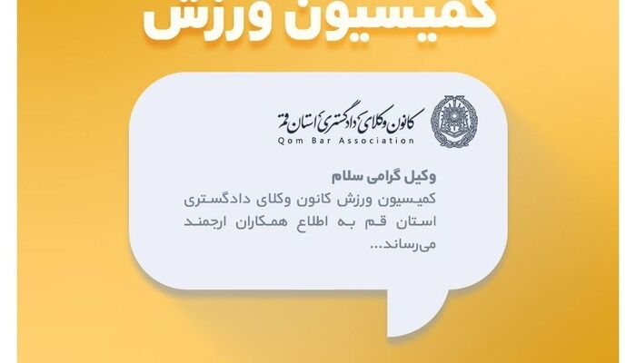 برگزاری جلسه توجیهی و آموزش دفاع شخصی کاربردی برای وکلای قم