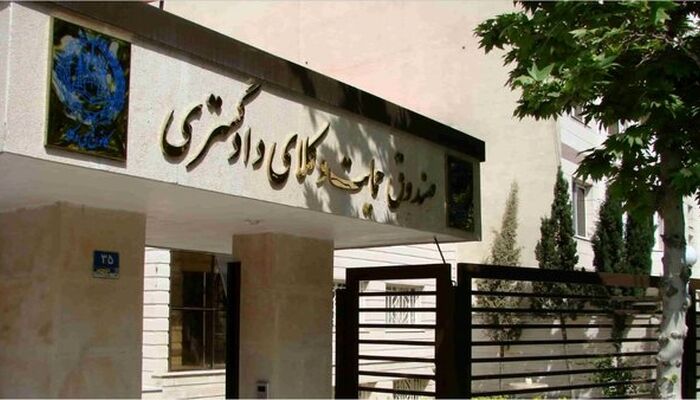 ​فیش‌های حق بیمه  صندوق حمایت وکلا صادر شد