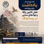 تمدید فراخوان ارسال یادداشت برای ویژه‌نامه «نقش کانون وکلا و نهادهای مدنی در پساجنگ»