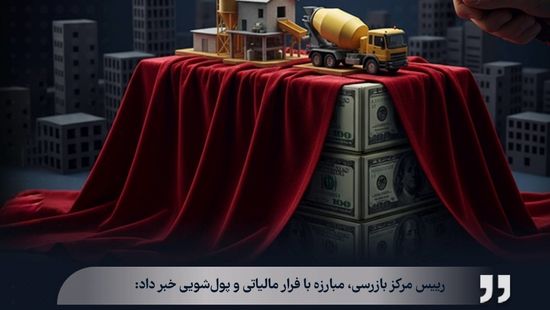   جلوی 21 هزار میلیارد ریال فرار مالیاتی در اردیبهشت‌ گرفته شد
