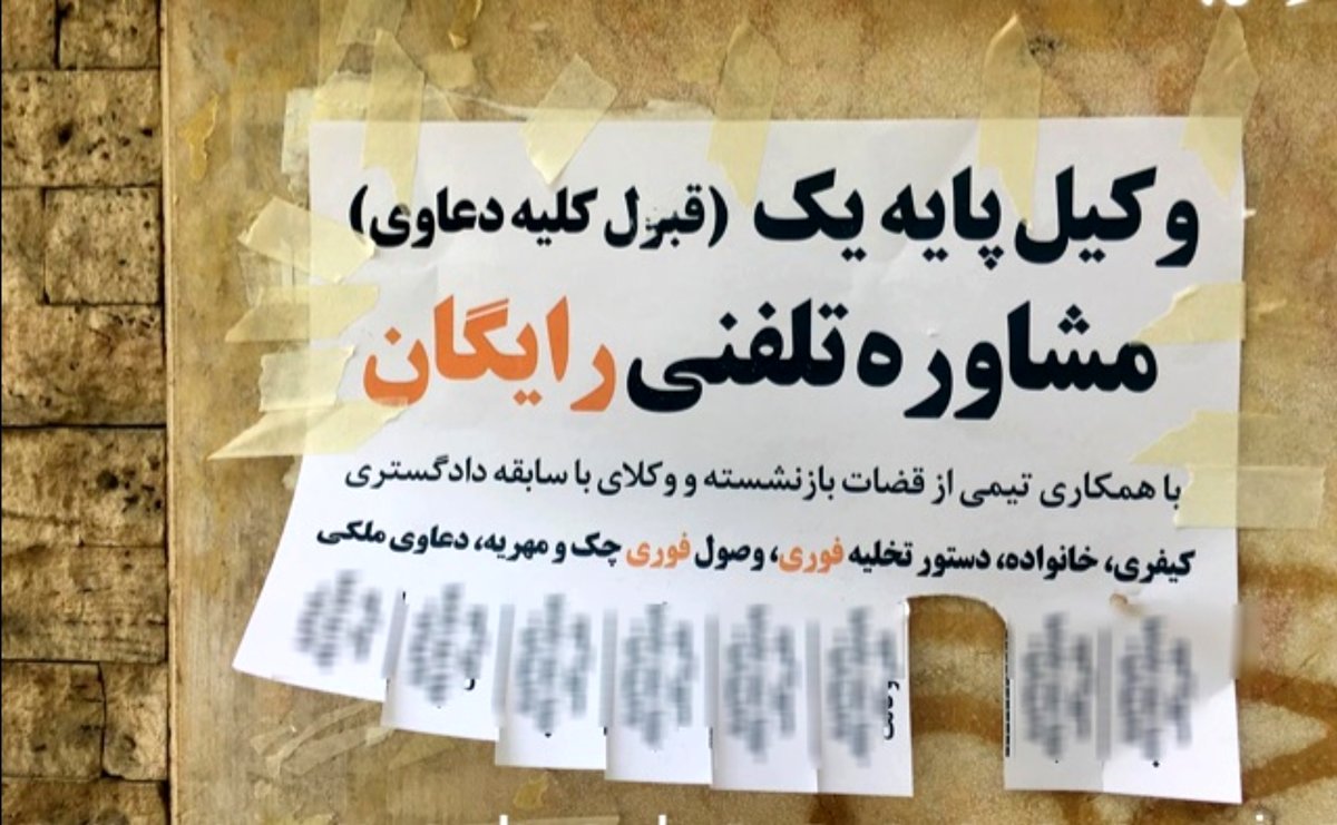 هشدار شدید کانون وکلای قم به اعضا: ۲۴ ساعت وقت دارید تبلیغات وکالت را پاک کنید